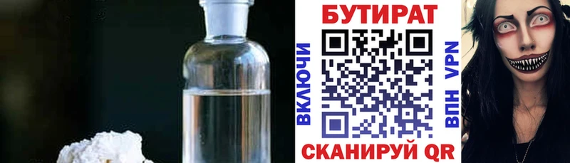 Бутират бутик  Наро-Фоминск 