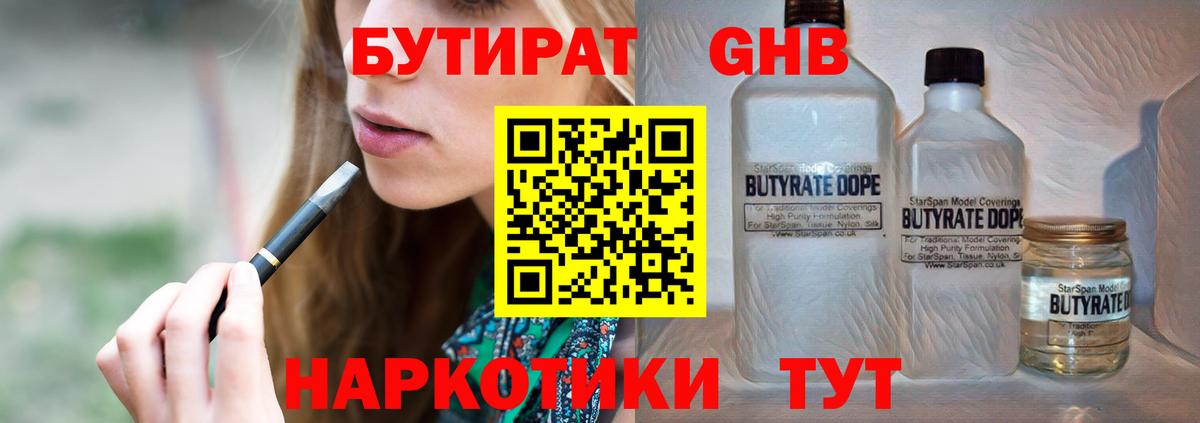 Бутират  БУТИРАТ буратино  Вход с VPN  Наро-Фоминск 