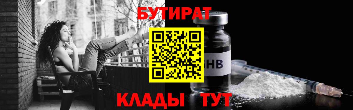 БУТИРАТ оксана Наро-Фоминск