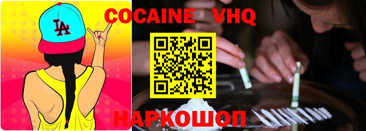 COCAIN 99%  Кокаин  Вход с VPN  Наро-Фоминск  Кокаин VHQ 