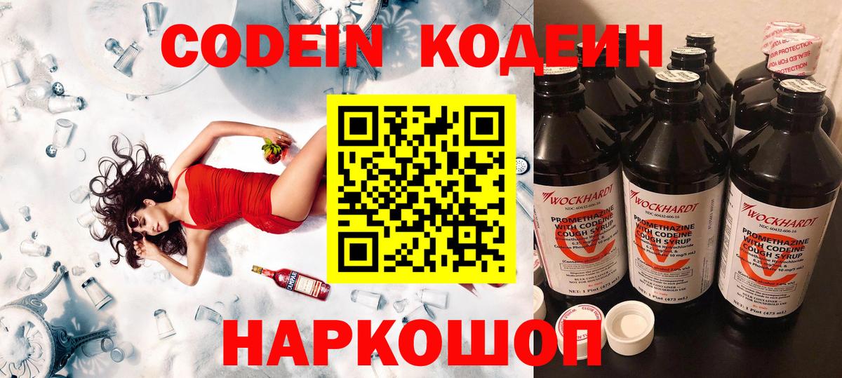 Codein Purple Drank  Наро-Фоминск 