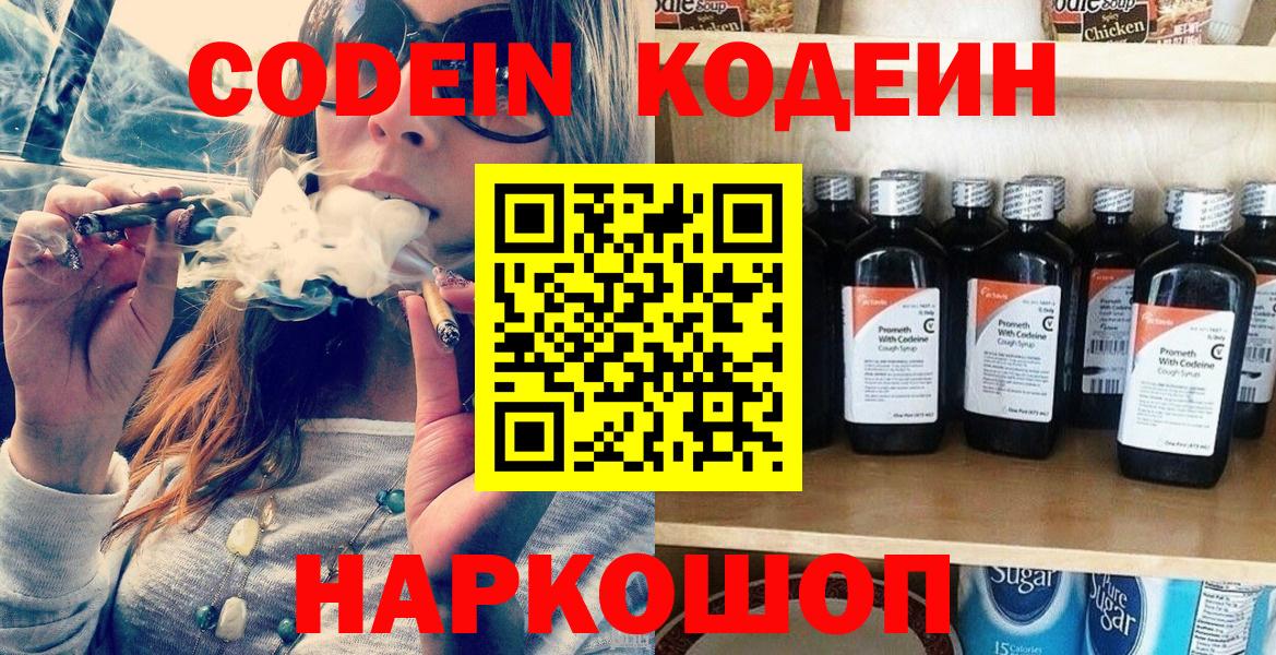 Кодеиновый сироп Lean напиток Lean (лин) Наро-Фоминск