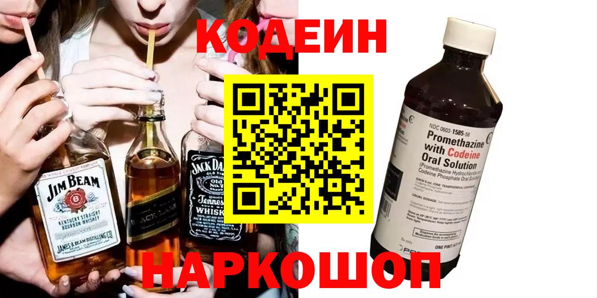 Codein Purple Drank Наро-Фоминск