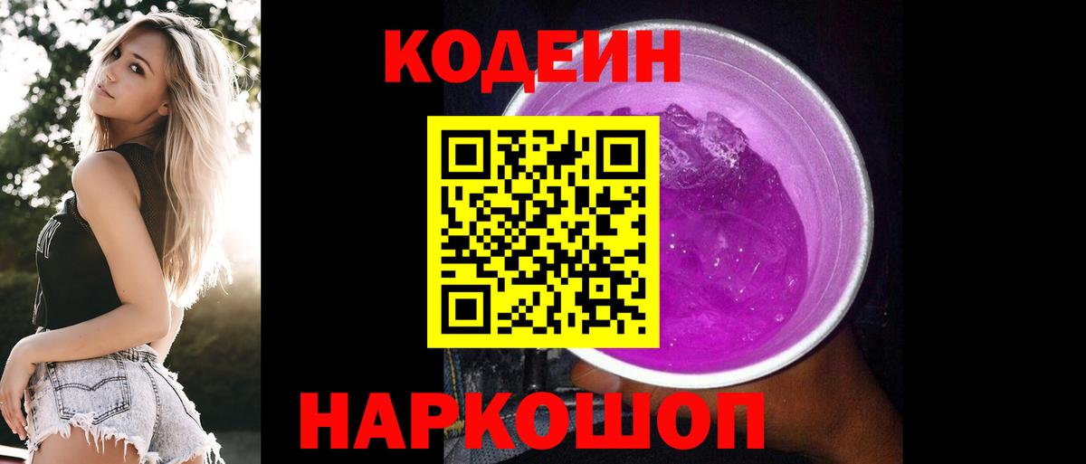 Кодеин напиток Lean (лин)  Вход с VPN  Наро-Фоминск  Кодеиновый сироп Lean напиток Lean (лин) 