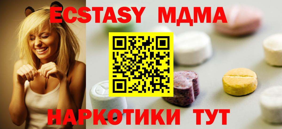 ЭКСТАЗИ MDMA Наро-Фоминск