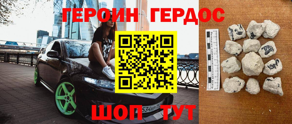 Героин VHQ Наро-Фоминск