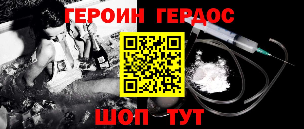 ГЕРОИН Heroin  Наро-Фоминск 