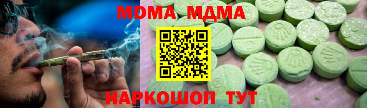 МДМА кристаллы  МДМА  Наро-Фоминск  Вход с VPN 
