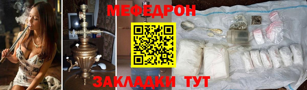 МЯУ-МЯУ VHQ  Мефедрон мука  МЯУ-МЯУ  Меф  Наро-Фоминск 