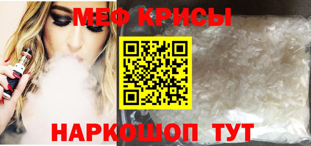 Мефедрон кристаллы Наро-Фоминск