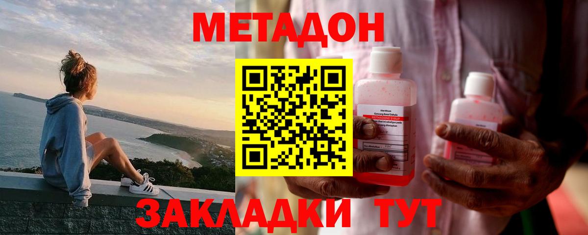 Наро-Фоминск  Метадон methadone  Вход с VPN 